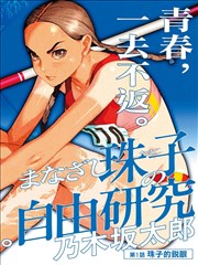 摸摸漫画《银河食堂》封面